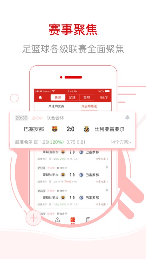 网易红彩iOS软件封面