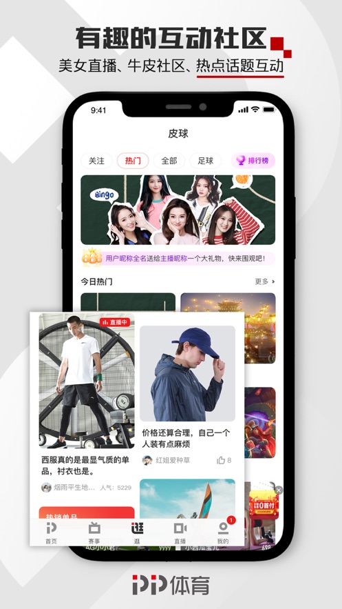 PP体育软件封面