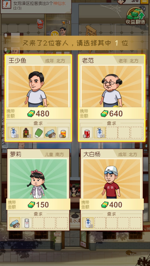 回家开澡堂游戏iOS软件封面