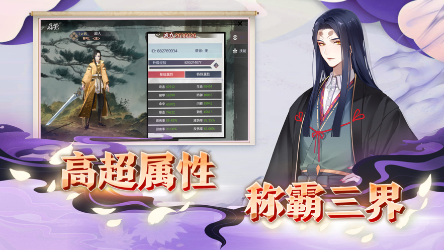 仙魂觉醒手游iOS软件封面