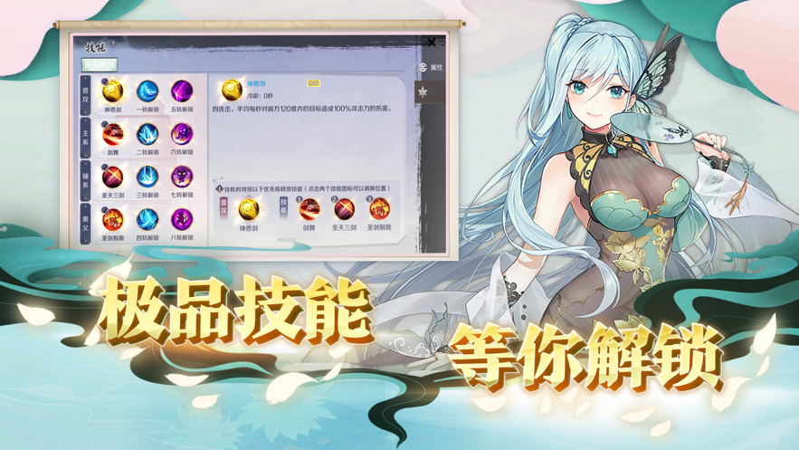 仙魂觉醒手游iOS软件封面