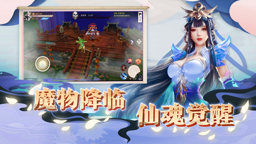 仙魂觉醒手游iOS软件封面