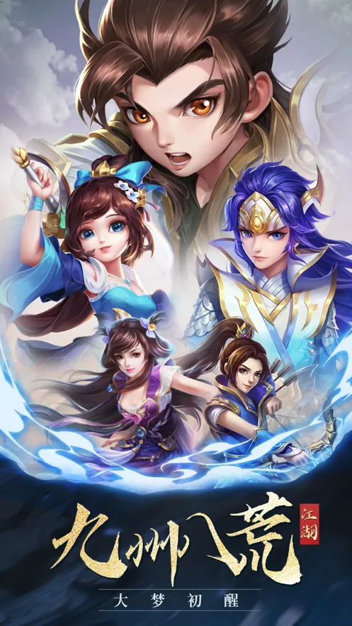 剑起东岳手游iOS软件封面