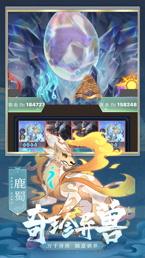 山海经之仙麟降世OL手游iOS软件封面