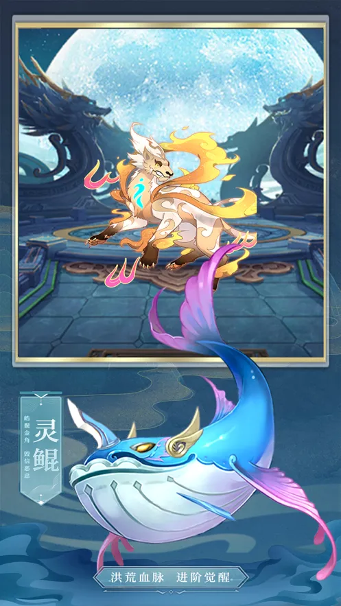 山海经之仙麟降世OL手游iOS软件封面