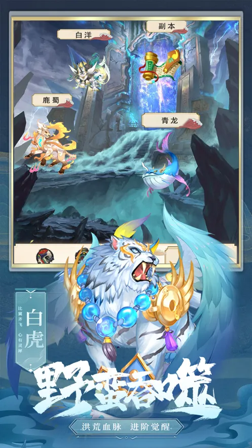 山海经之仙麟降世OL手游iOS软件封面