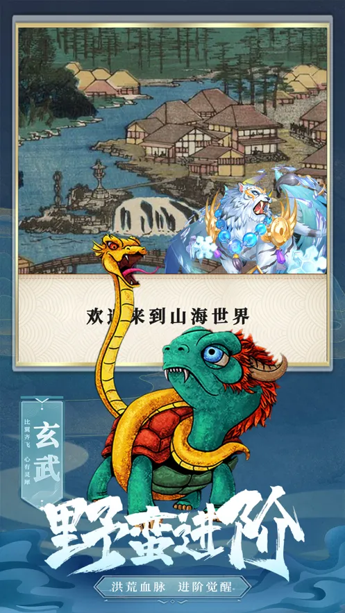 山海经之仙麟降世OL手游iOS软件封面