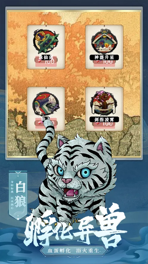 山海经之仙麟降世OL手游iOS软件封面