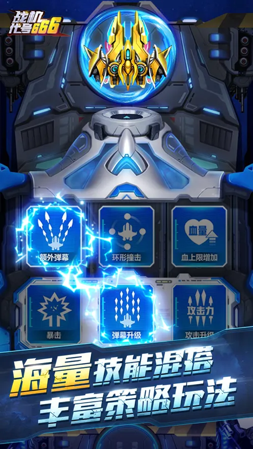 战机代号666iOS软件封面