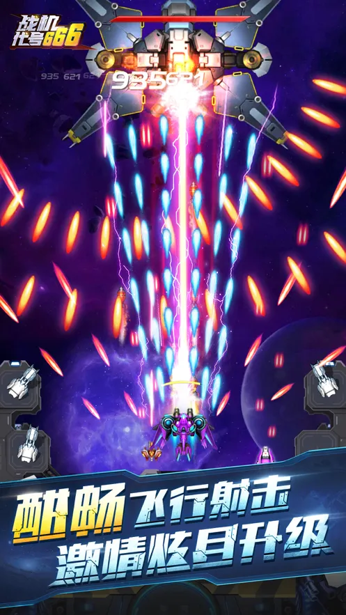 战机代号666iOS软件封面