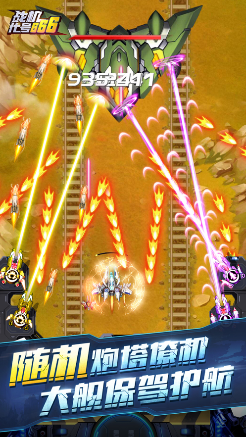 战机代号666iOS软件封面