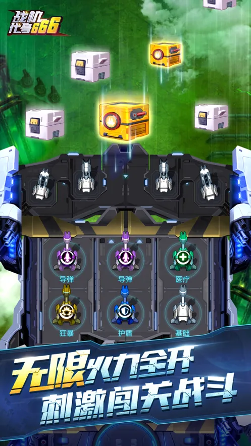 战机代号666iOS软件封面