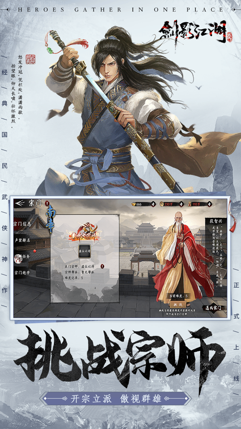 剑影江湖手游iOS软件封面