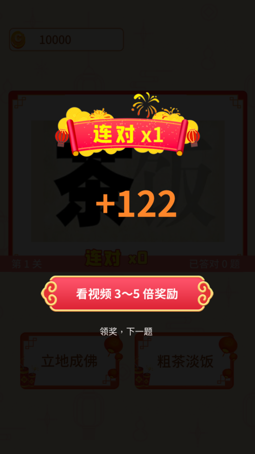 点点成语iOS软件封面
