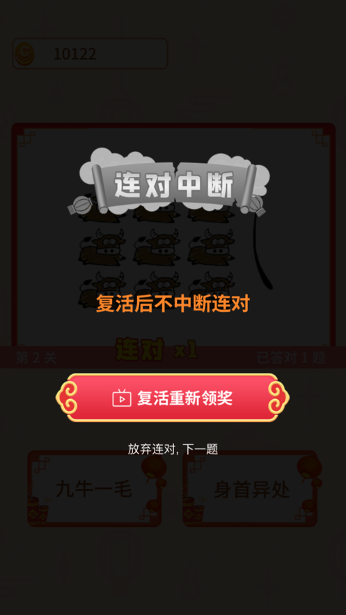 点点成语iOS软件封面