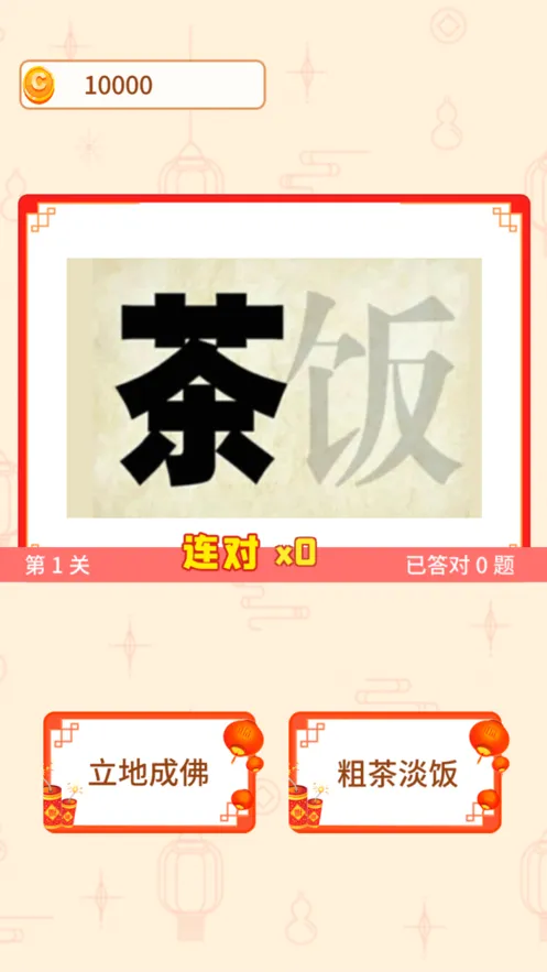 点点成语iOS软件封面