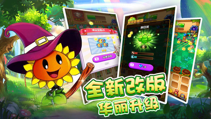 植物僵尸大乱斗iOS软件封面