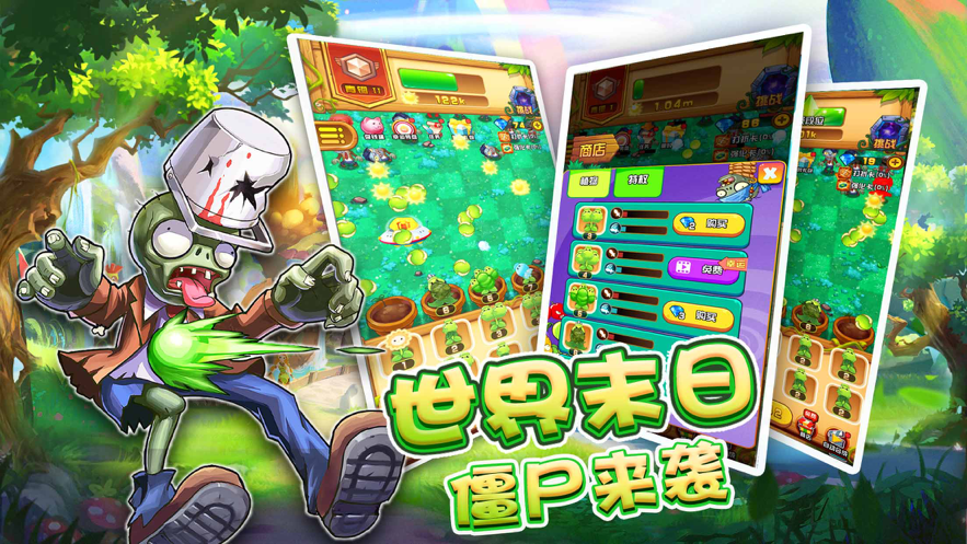 植物僵尸大乱斗iOS软件封面