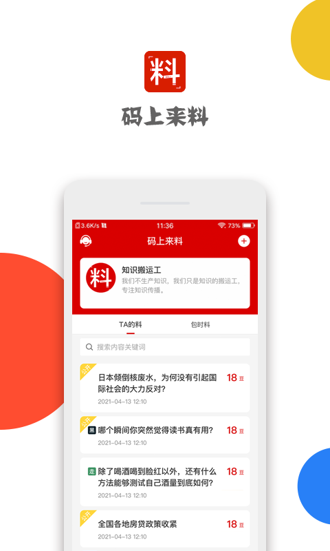码上来料软件封面
