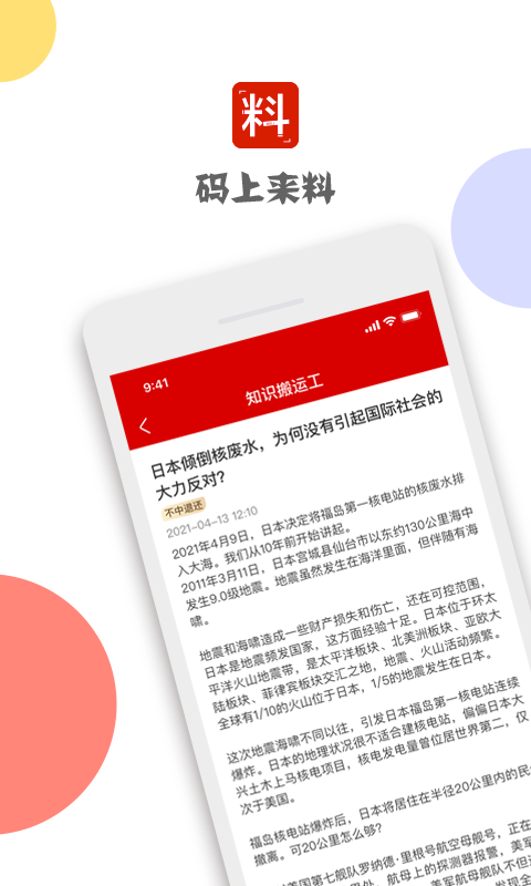 码上来料软件封面