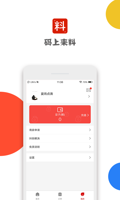 码上来料软件封面