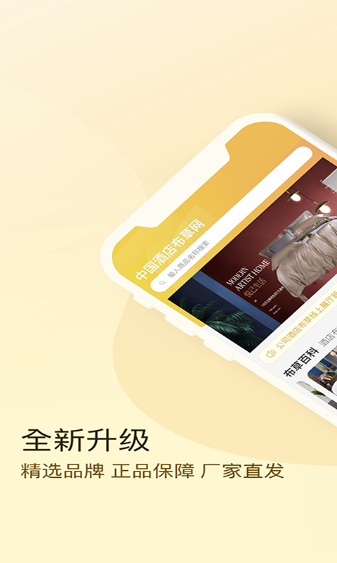 酒店布草网软件封面