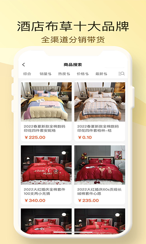 酒店布草网软件封面