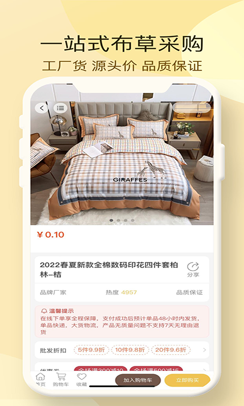 酒店布草网软件封面