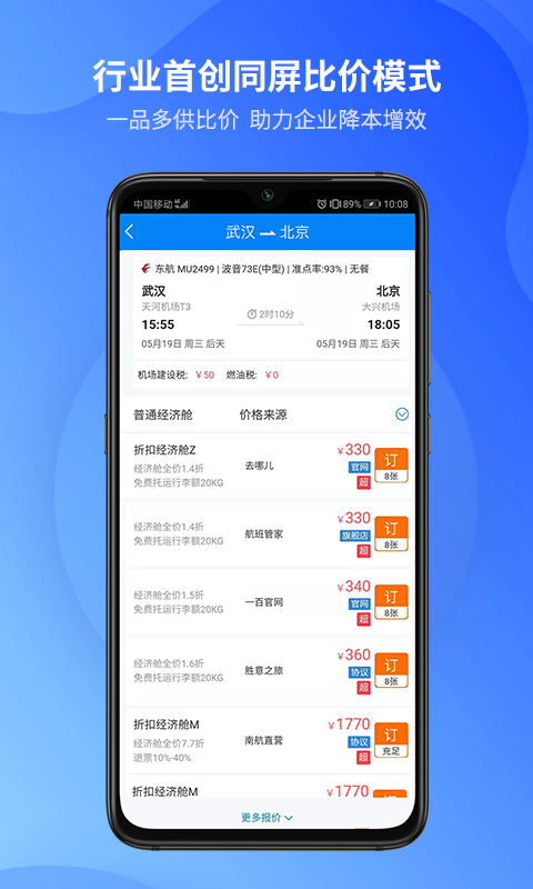 胜意费控云软件封面