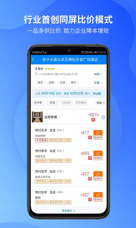 胜意费控云软件封面