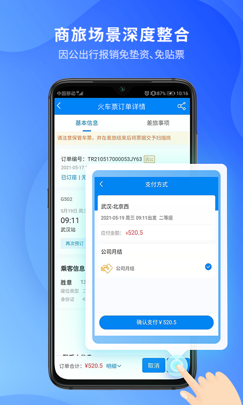 胜意费控云软件封面