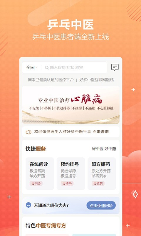 乒乓中医软件封面