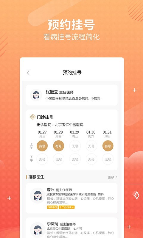 乒乓中医软件封面