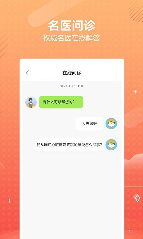 乒乓中医软件封面