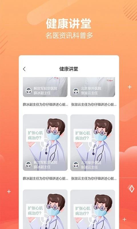 乒乓中医软件封面