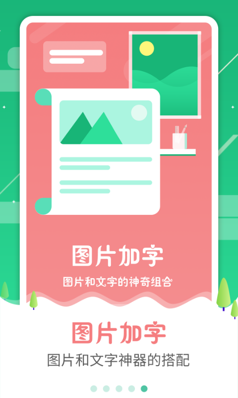 图片加字软件封面