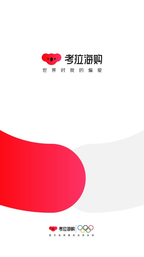 网易考拉海购iPhone软件封面