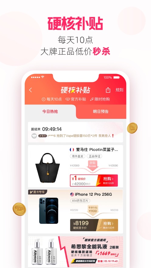 网易考拉海购iPhone软件封面