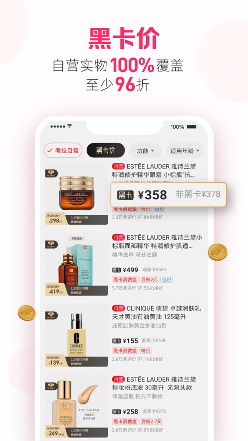网易考拉海购iPhone软件封面