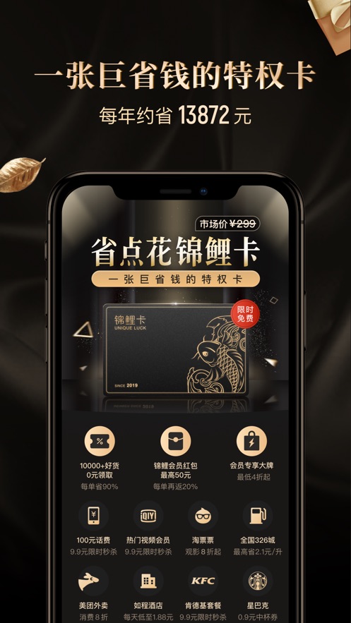 省点花锦鲤卡软件封面