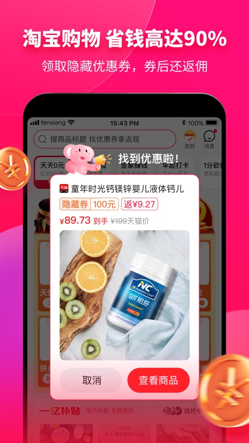 粉象生活ios软件封面