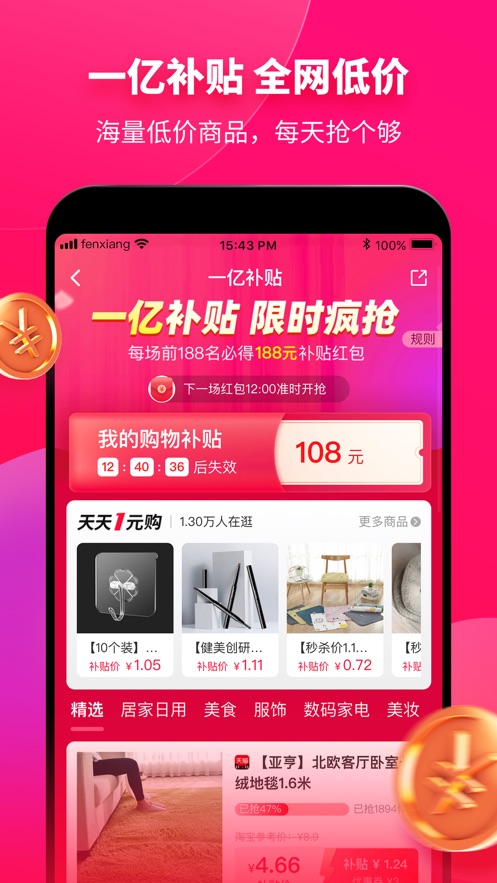 粉象生活ios软件封面