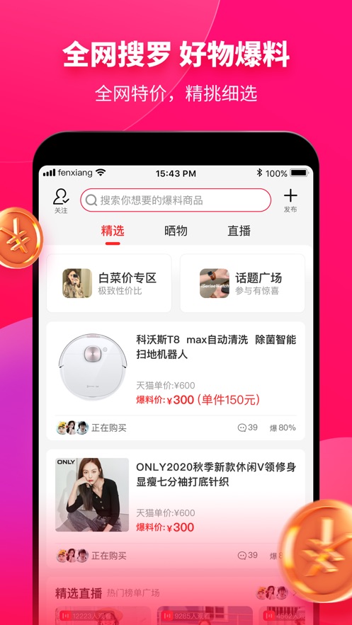 粉象生活ios软件封面