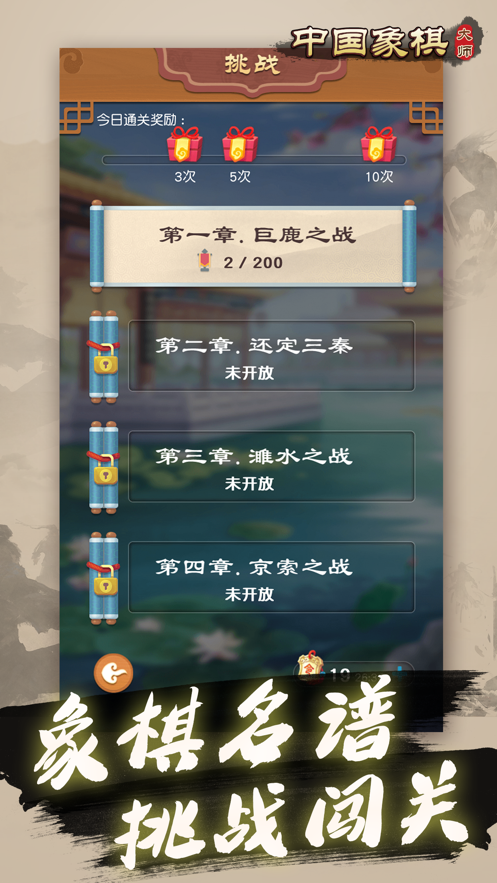 中国象棋大师手机安装iOS软件封面