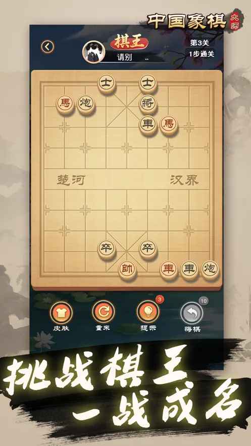 中国象棋大师手机安装iOS软件封面