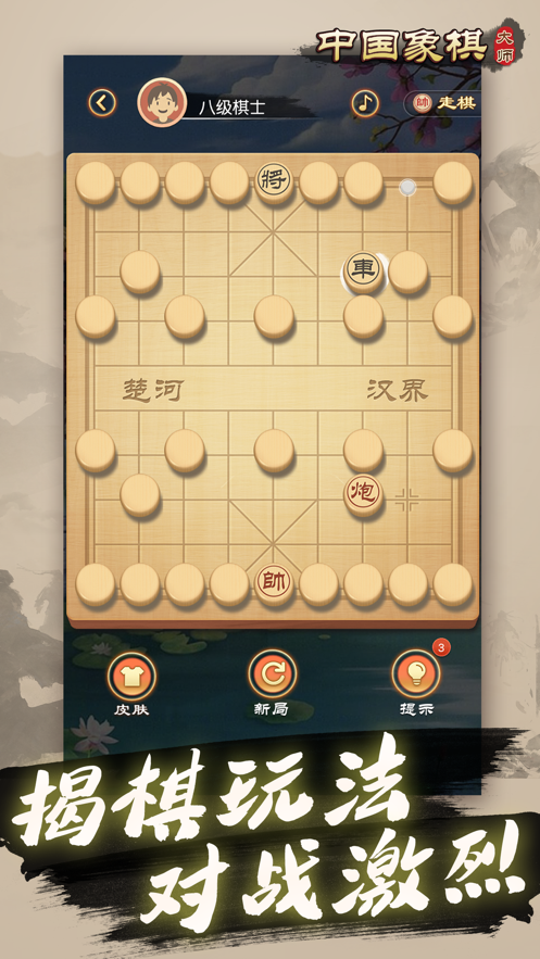 中国象棋大师手机安装iOS软件封面