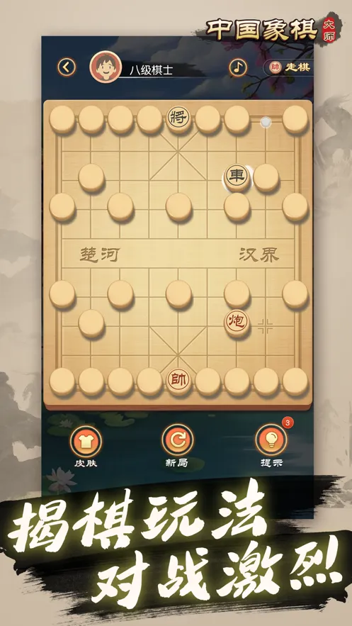 中国象棋大师手机安装iOS软件封面