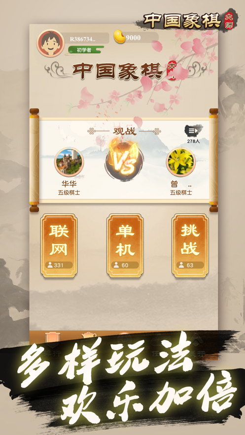中国象棋大师手机安装iOS软件封面