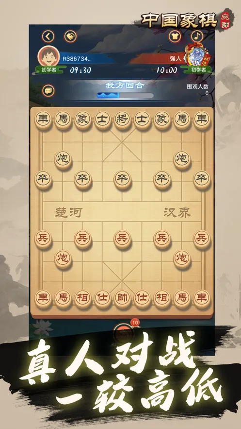 中国象棋大师手机安装iOS软件封面