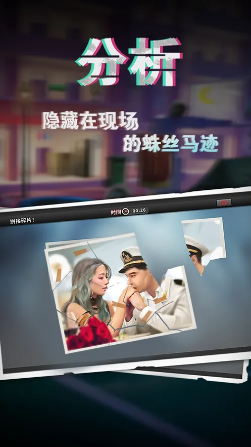 谜案侦探游戏iOS软件封面